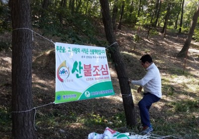 산불조심