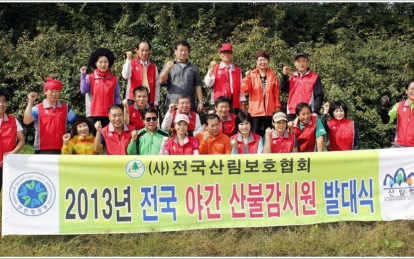 2013년 전국 야간 산불감시원 발대식 참…