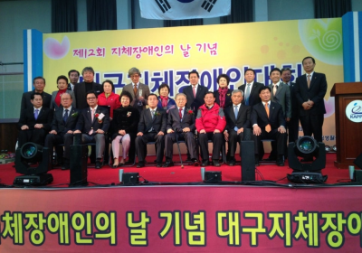 제12회 지체장애인의 날 기념 대회