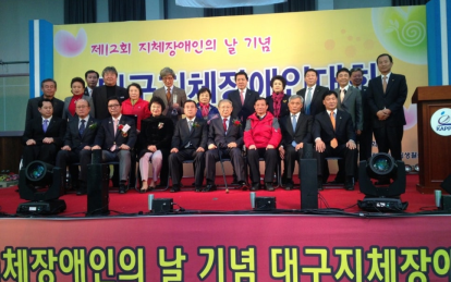 제12회 지체장애인의 날 기념 대회