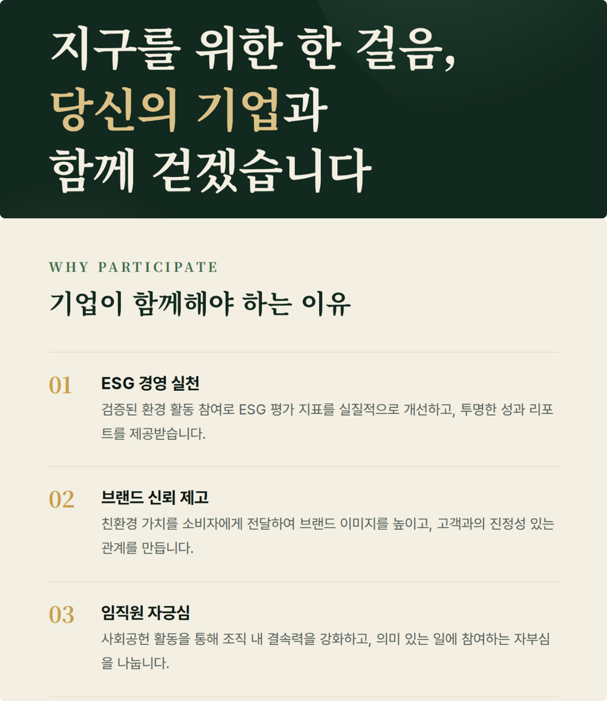 기업참여