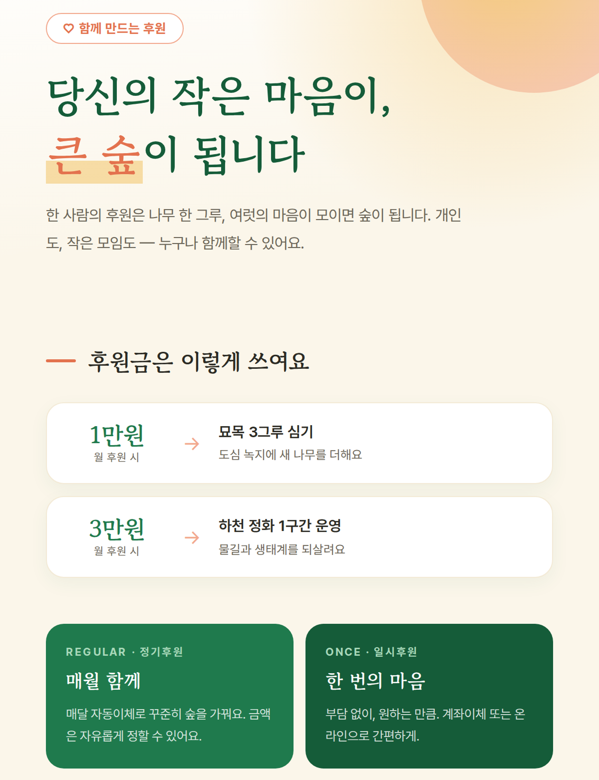 후원안내